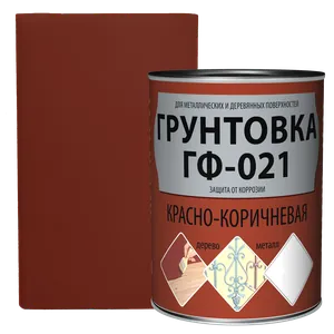 Грунтовка ГФ-021 красно-коричневая 2,7 кг